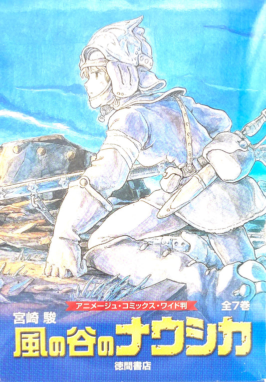 Nausicaä of the Valley of the Wind Vol.1-7 Box Set-Official Japanese Edition