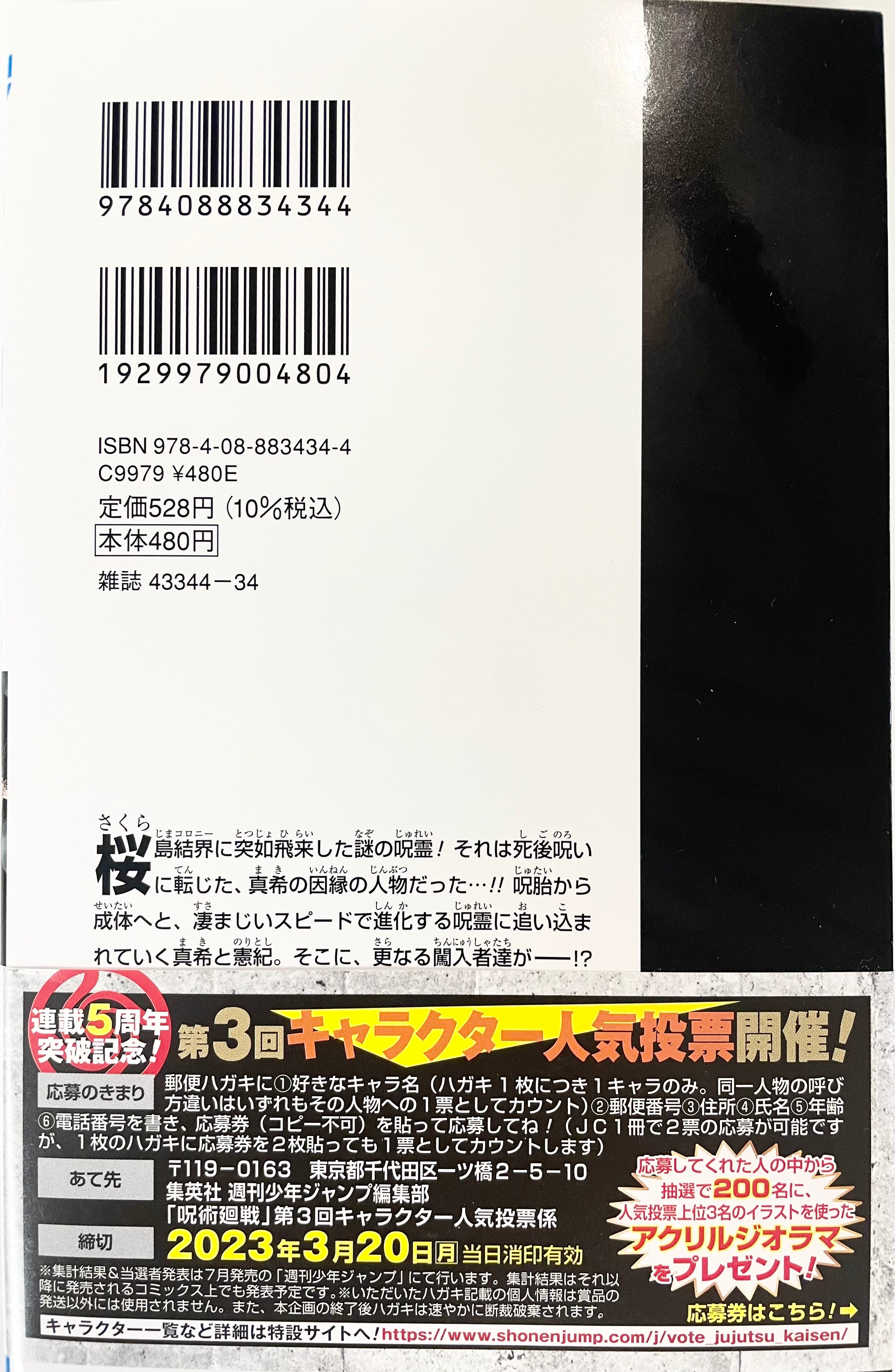 Jujutsu Kaisen Vol.22-Official Japanese Edition N