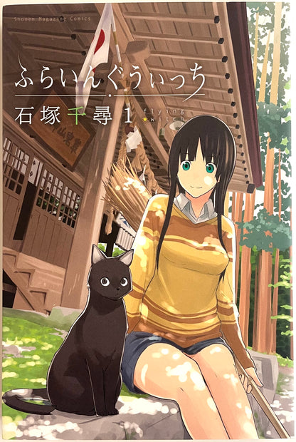 Flying Witch Vol.1-Official Japanese Edition