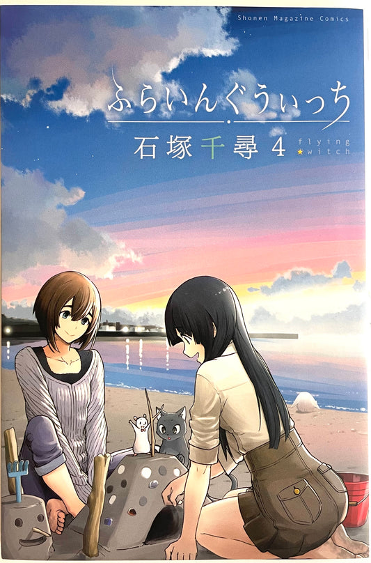 Flying Witch Vol.4-Official Japanese Edition