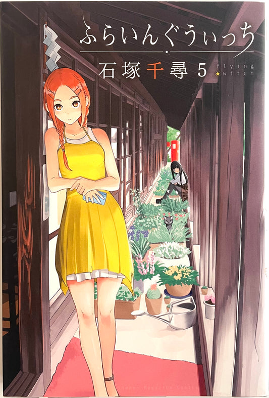 Flying Witch Vol.5-Official Japanese Edition