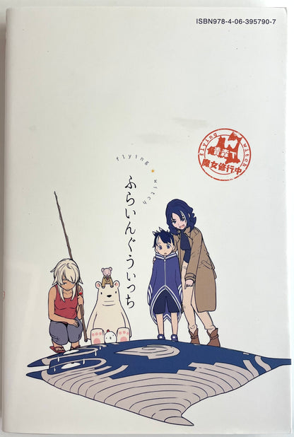 Flying Witch Vol.5-Official Japanese Edition