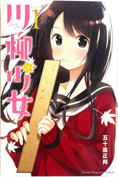 Senryu Girl Vol.1-Official Japanese Edition