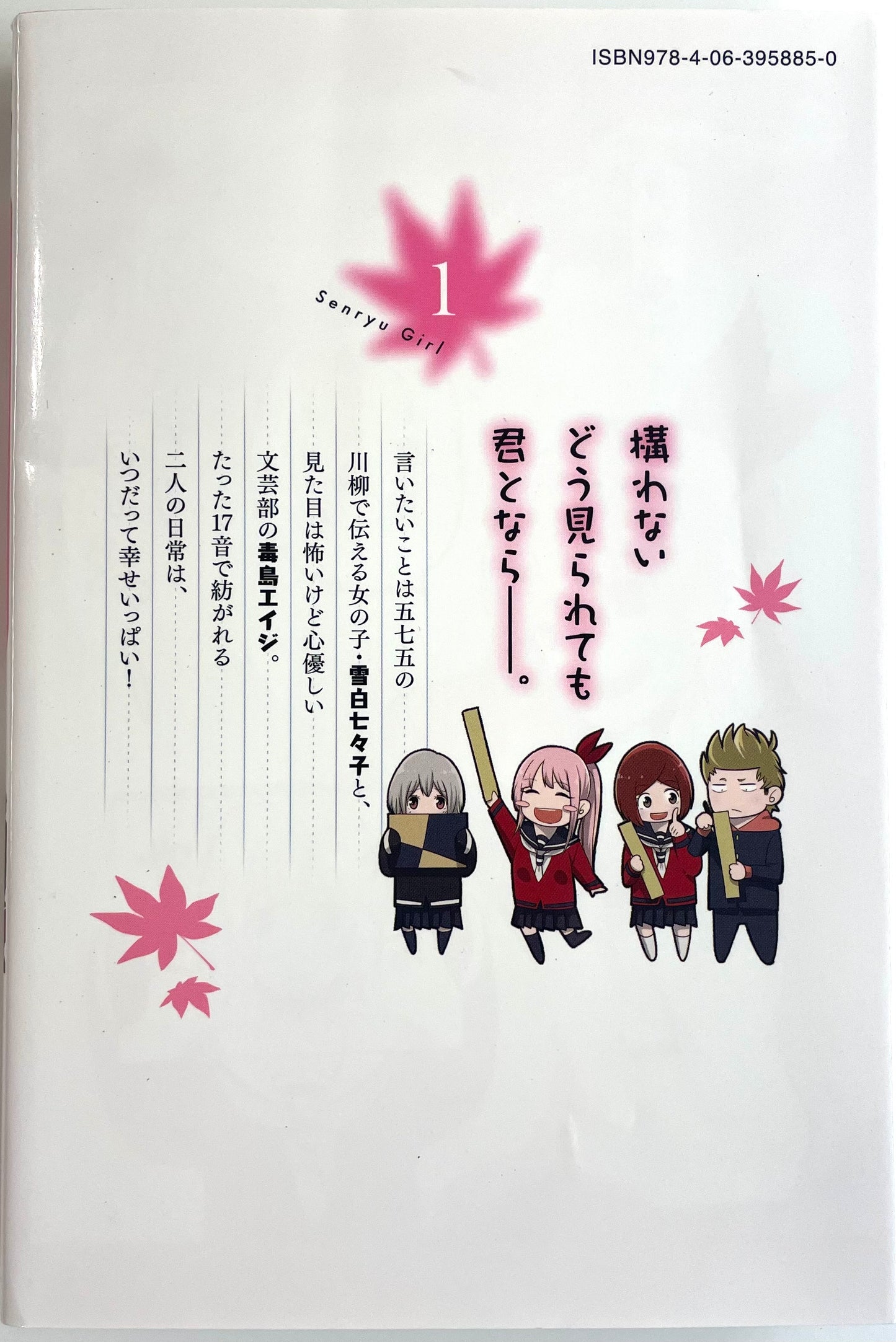 Senryu Girl Vol.1-Official Japanese Edition