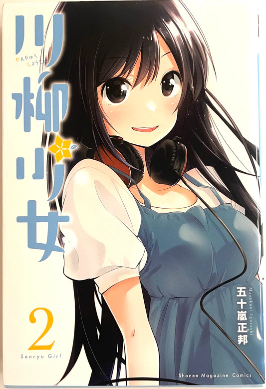 Senryu Girl Vol.2-Official Japanese Edition