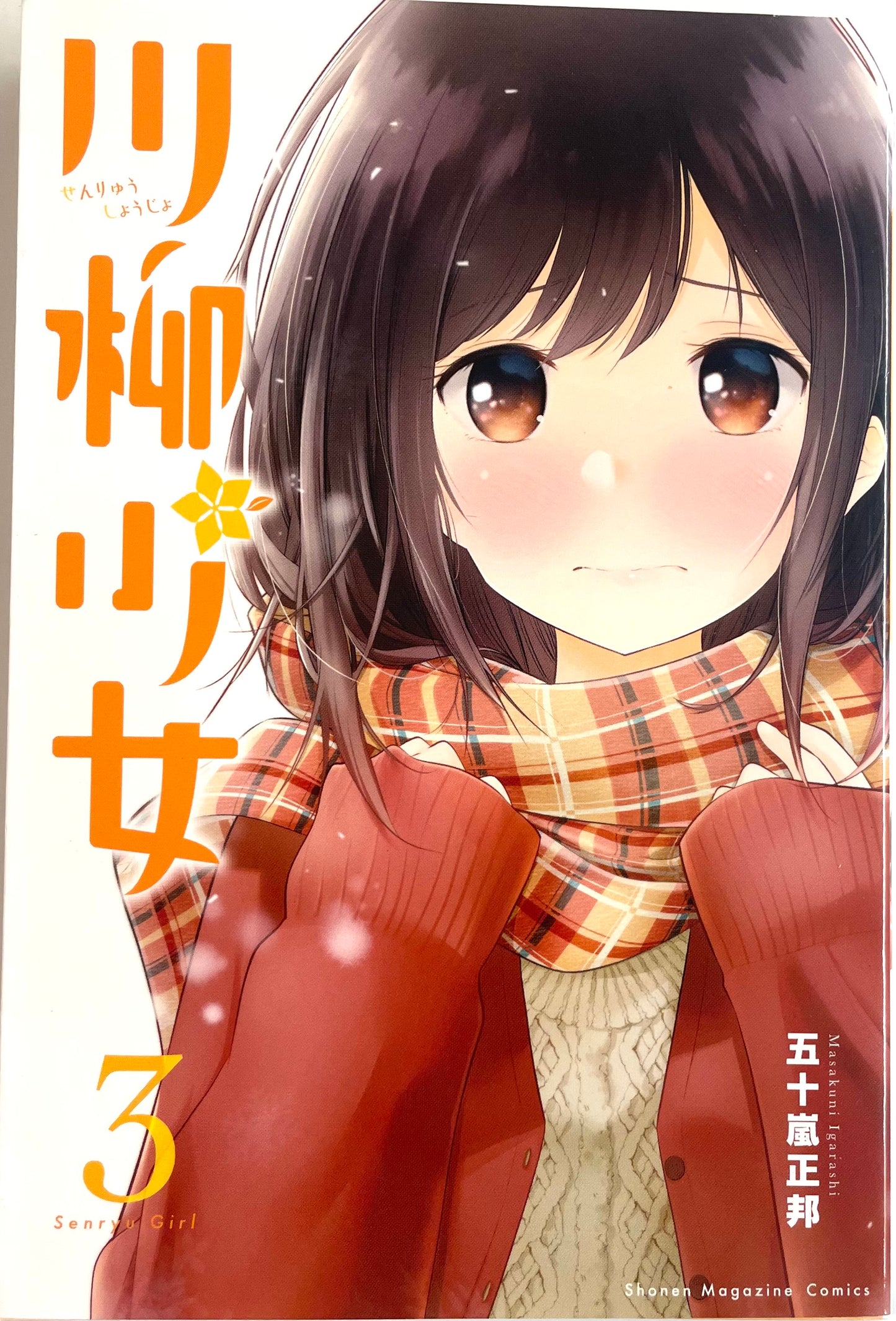 Senryu Girl Vol.3-Official Japanese Edition