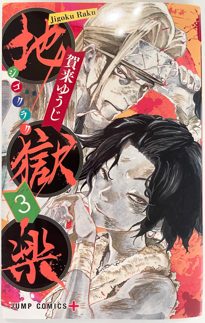 Hell’s Paradise:Jigokuraku Vol.3_NEW-Official Japanese Edition