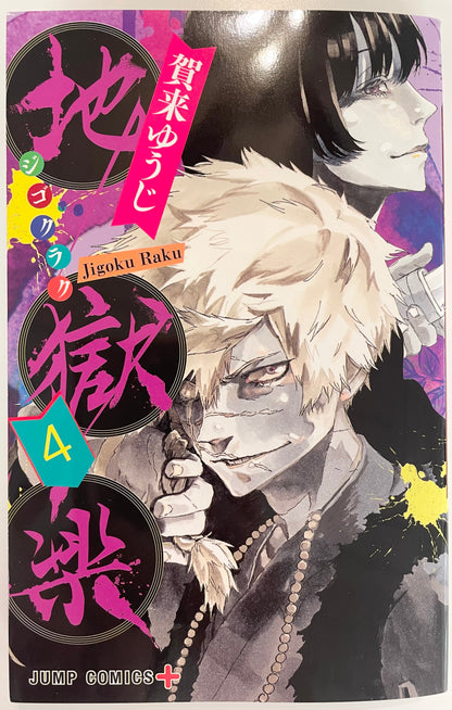 Hell’s Paradise:Jigokuraku Vol.4_NEW-Official Japanese Edition