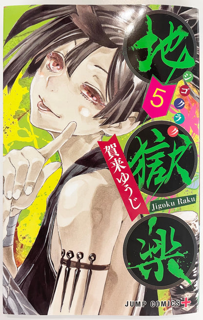 Hell’s Paradise:Jigokuraku Vol.5_NEW-Official Japanese Edition