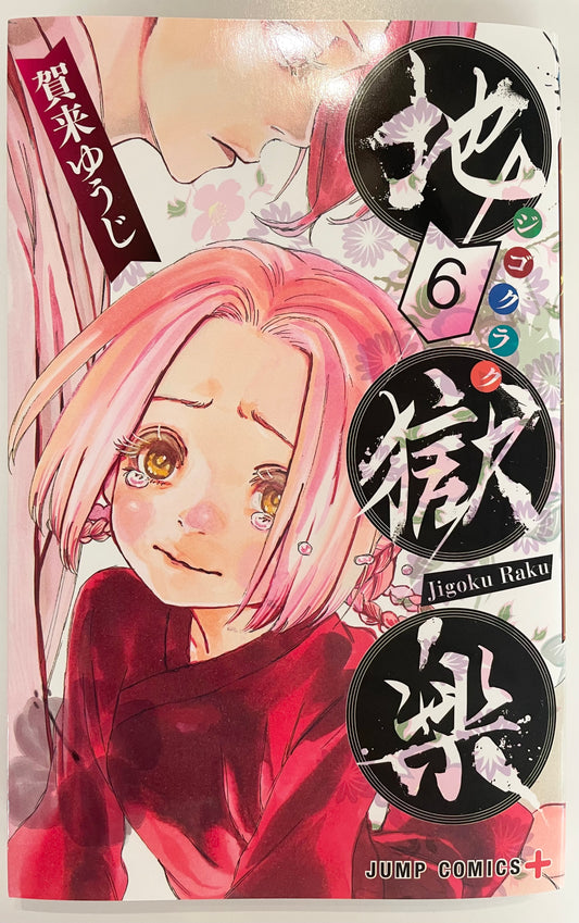 Hell’s Paradise:Jigokuraku Vol.6_NEW-Official Japanese Edition