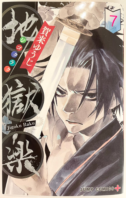 Hell’s Paradise:Jigokuraku Vol.7_NEW-Official Japanese Edition