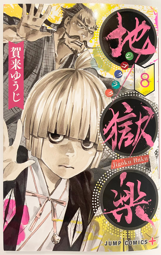 Hell’s Paradise:Jigokuraku Vol.8_NEW-Official Japanese Edition