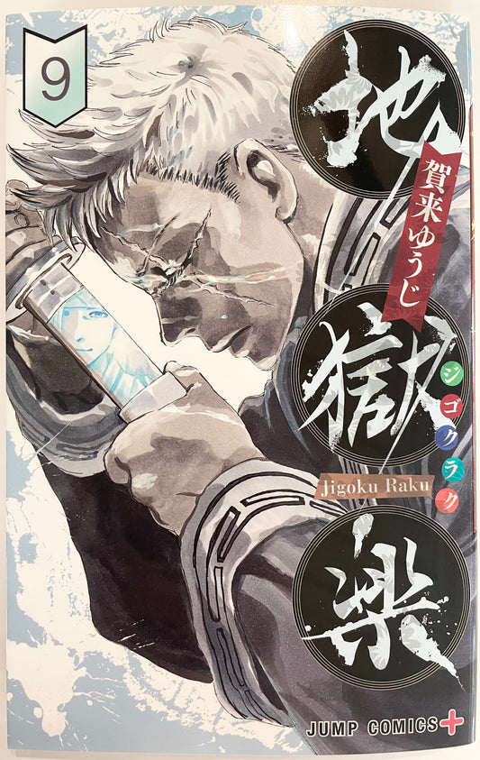 Hell’s Paradise:Jigokuraku Vol.9_NEW-Official Japanese Edition