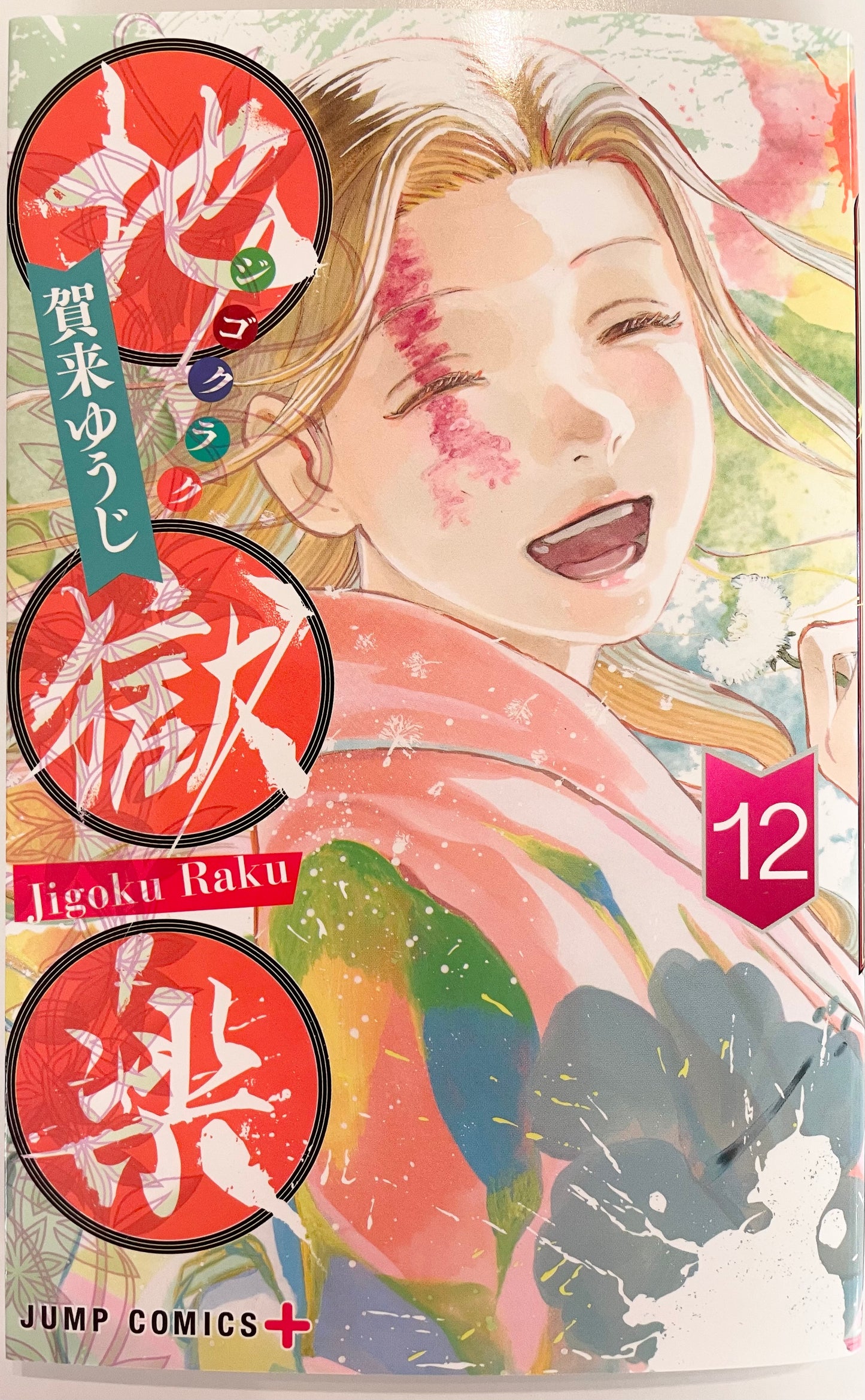 Hell’s Paradise:Jigokuraku Vol.12_NEW-Official Japanese Edition