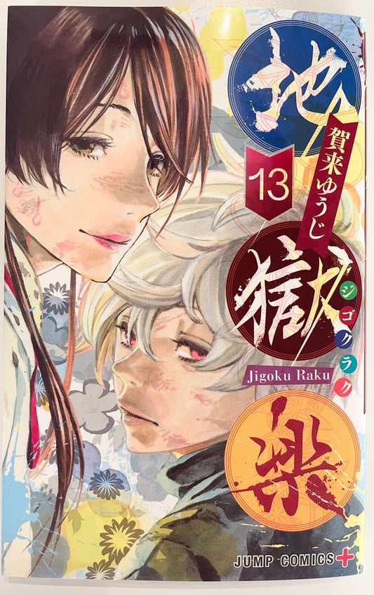 Hell’s Paradise:Jigokuraku Vol.13_NEW-Official Japanese Edition