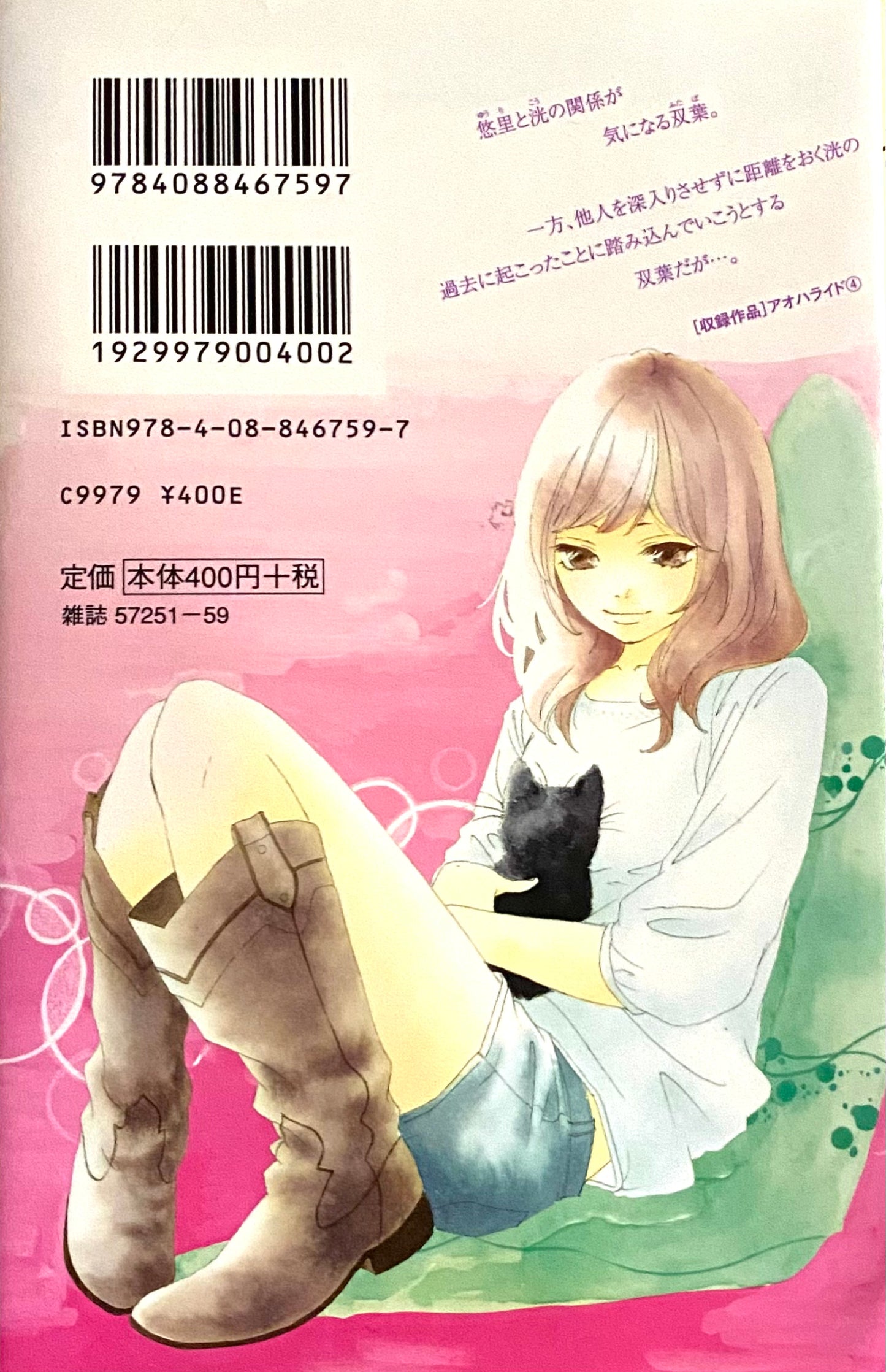 Ao Haru Ride Vol.4 Official Japanese Edition