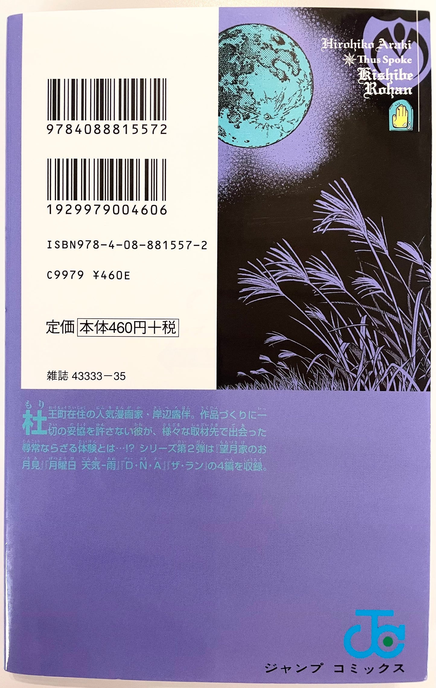 Thus Spoke Kishibe Rohan VOl.2-Official Japanese Edition