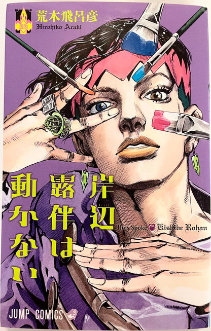 Thus Spoke Kishibe Rohan Vol.1-Official Japanese Edition