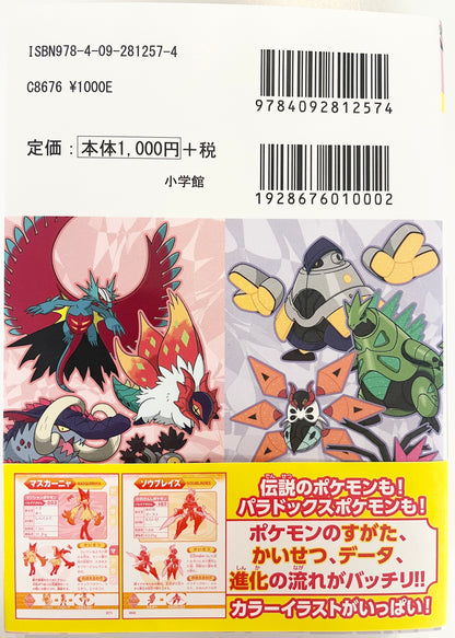 Pokémon Paldea Handbook-Official Japanese Edition