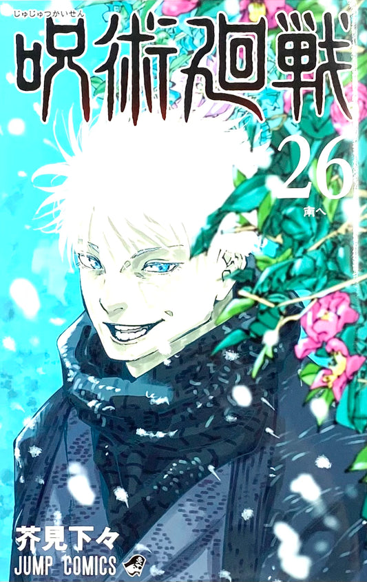 Jujutsu Kaisen Vol.26-Official Japanese Edition