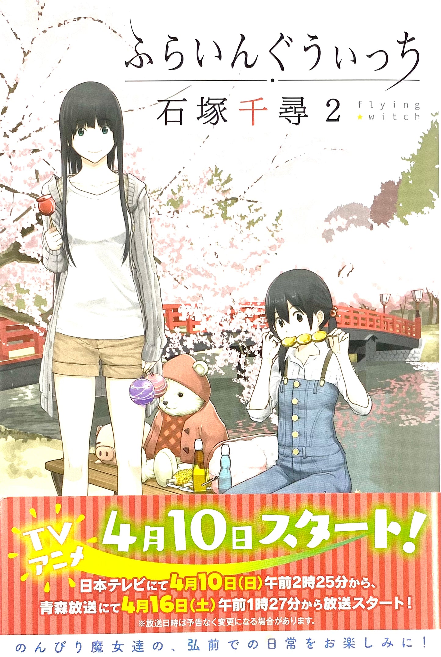 Flying Witch Vol.2-Official Japanese Edition