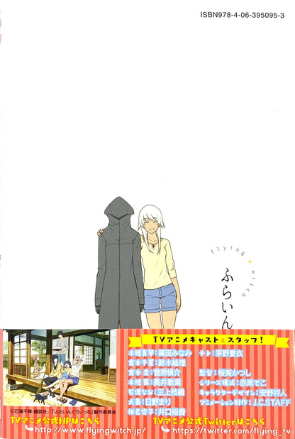 Flying Witch Vol.2-Official Japanese Edition