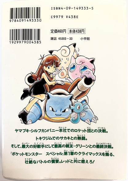 Pokémon  Special Vol.3-Official Japanese Edition