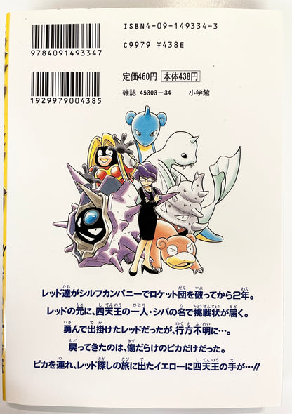 Pokémon  Special Vol.4-Official Japanese Edition