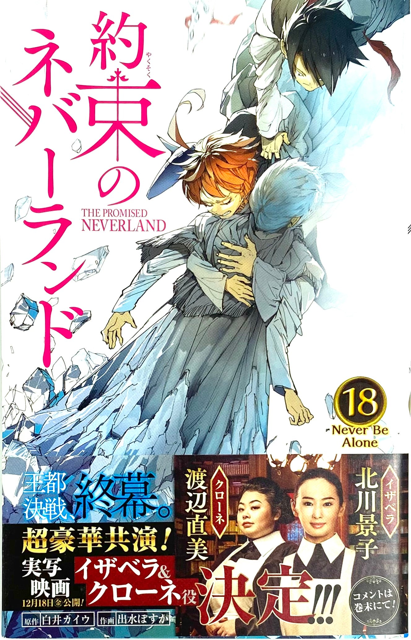 The Promised Neverland Vol.18-Official Japanese Edition