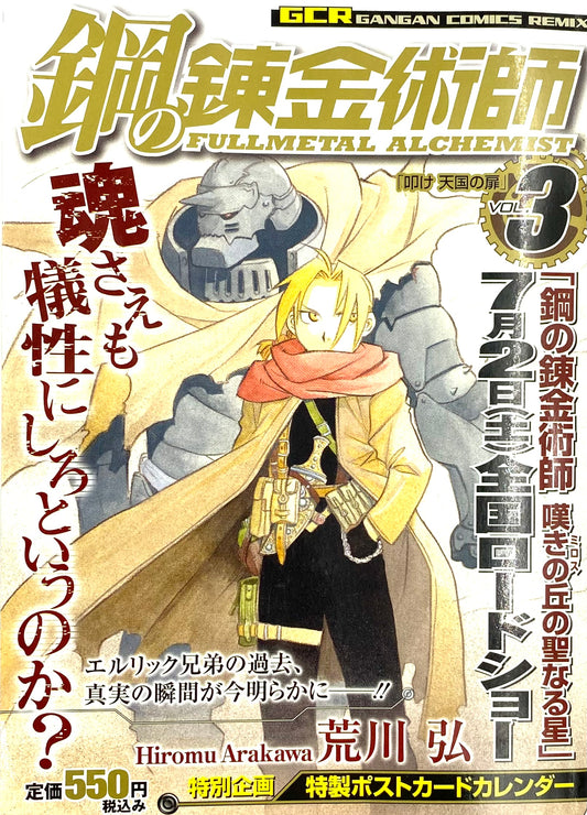 Defective Book: Full Metal Alchemist Vol.3-Official Japanese Edition