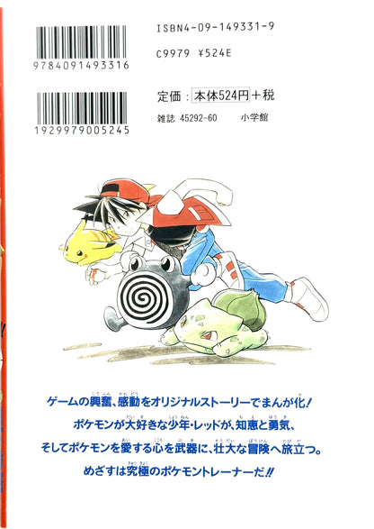 Pokémon Special Vol.1_NEW-Official Japanese Edition