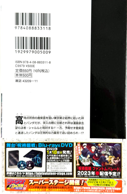 Jujutsu Kaisen Vol.21_NEW-Official Japanese Edition