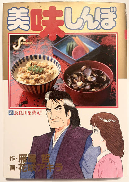 Oishinbo VOl.39-Official Japanese Edition