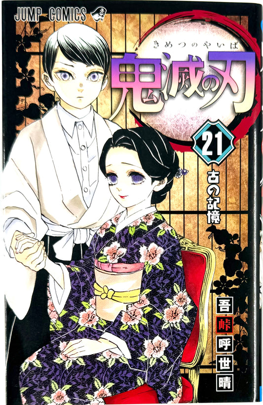 Demon Slayer Vol.21-Official Japanese Edition