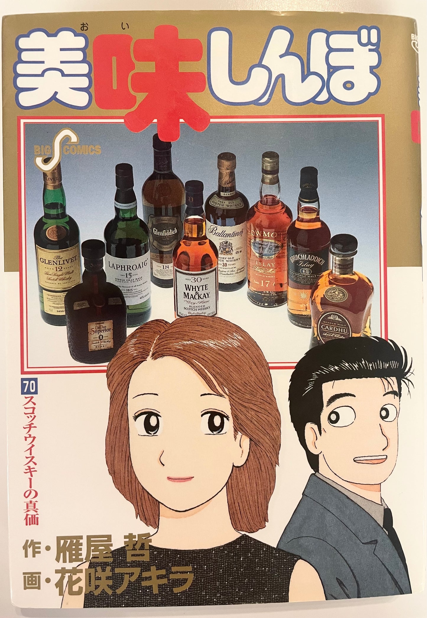 Oishinbo VOl.70-Official Japanese Edition