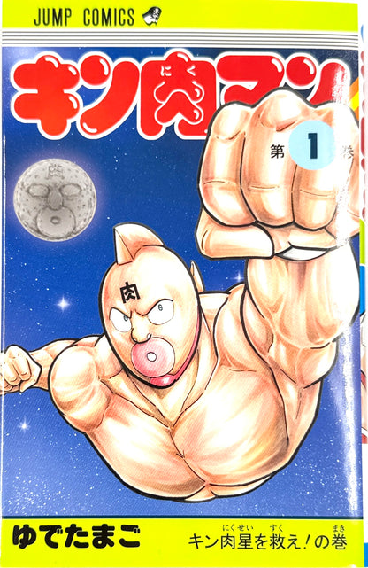 Kinnikuman Vol.1_NEW-Official Japanese Edition