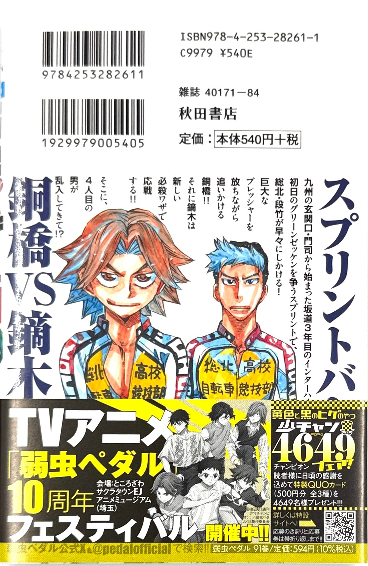 Yowamushi Pedal Vol.91_NEW-Official Japanese Edition