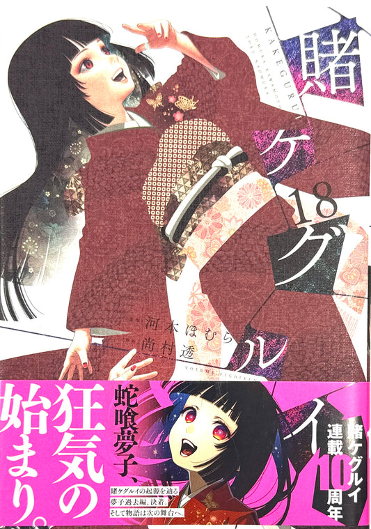 Kakegurui Vol. 18_NEW-Official Japanese Edition