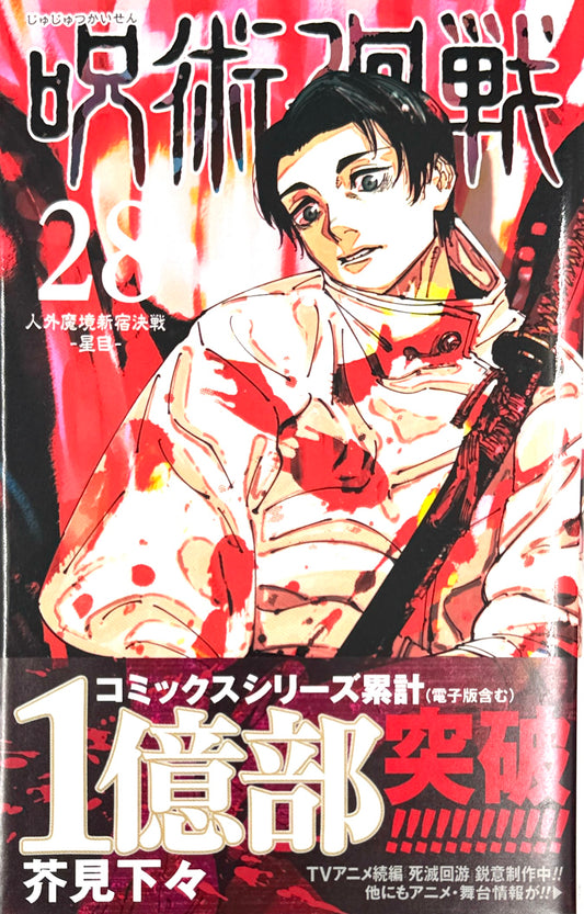 Jujutsu Kaisen Vol.28_NEW-Official Japanese Edition