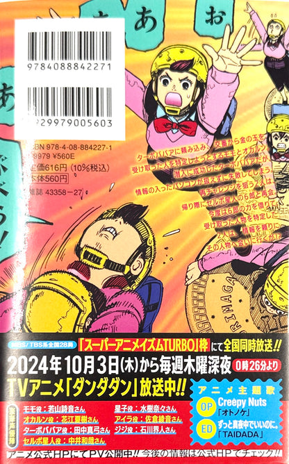 DanDaDan Vol.16_NEW-Official Japanese Edition