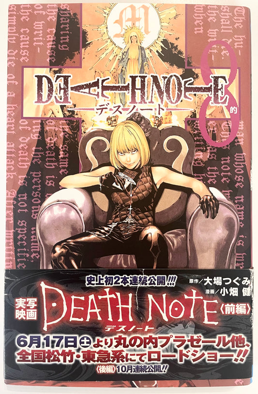 Death Note Vol.8-Official Japanese Edition