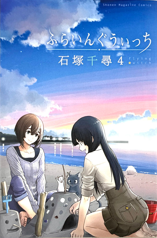 Flying Witch Vol.4-Official Japanese Edition