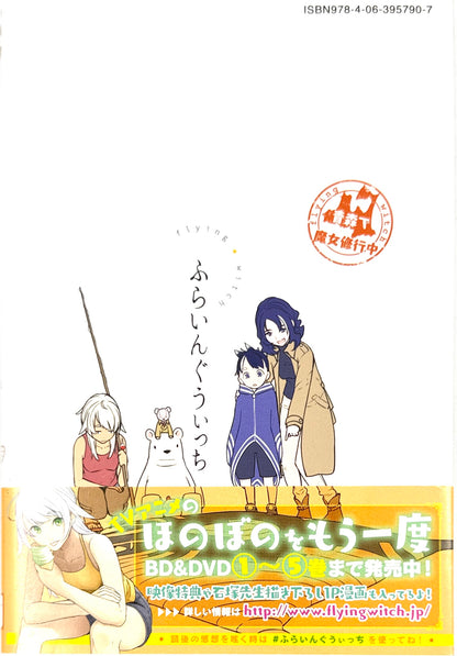 Flying Witch Vol.5-Official Japanese Edition