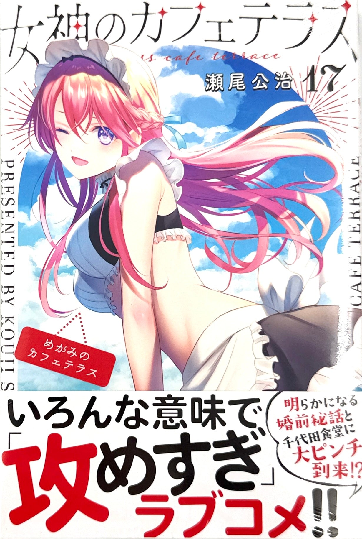 The Cafe Terrace and Its Goddesses Vol.17_NEW-Official Japanese Edition