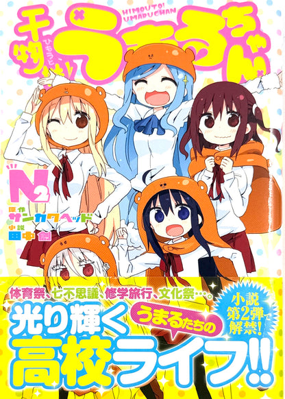 Himouto! Umaru-chan Vol.N2-Official Japanese Edition