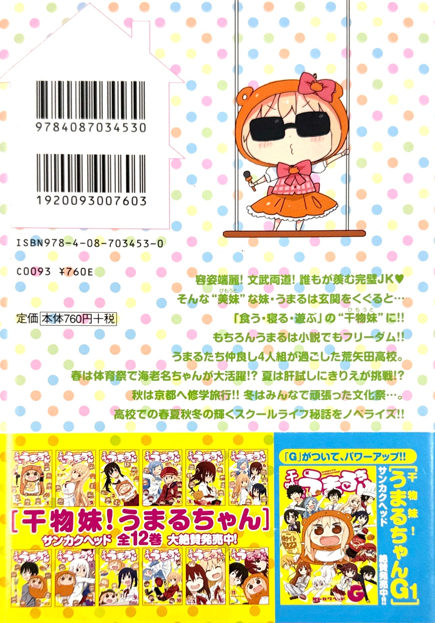 Himouto! Umaru-chan Vol.N2-Official Japanese Edition