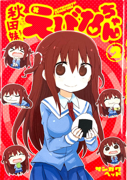 Akita Imokko! Ebina-chan Vol.2-Official Japanese Edition