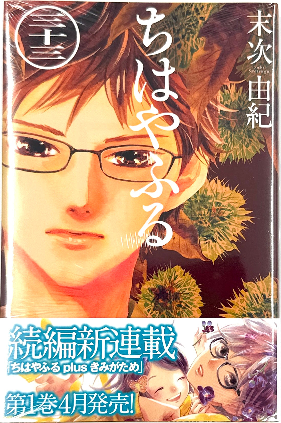 Chihayafuru Vol.33_NEW-Official Japanese Edition