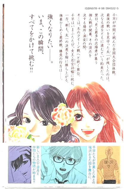 Chihayafuru Vol.33_NEW-Official Japanese Edition