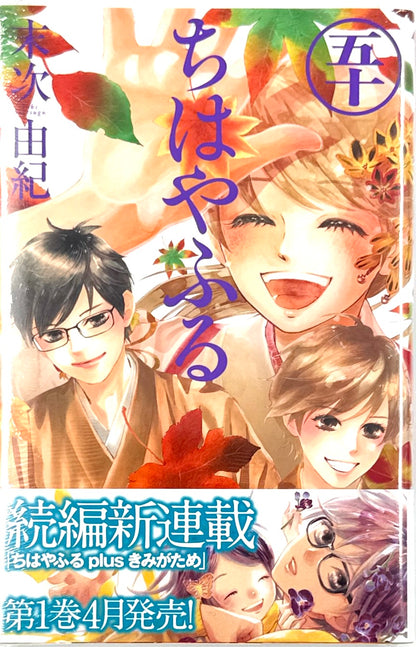 Chihayafuru Vol.50_NEW-Official Japanese Edition